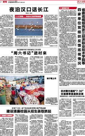 1538035913135547.jpg zjrb2018080500002v02n.jpg